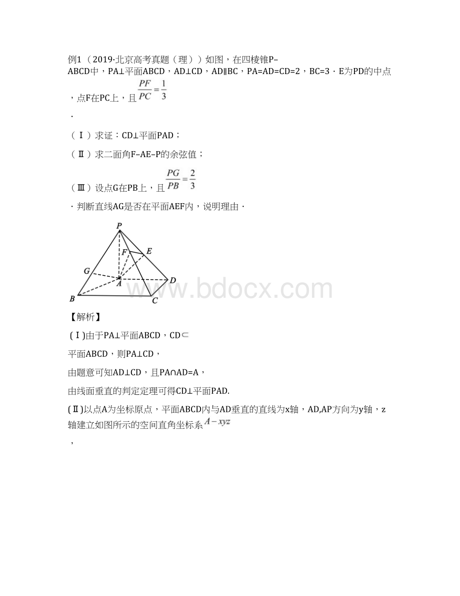 利用向量解决立体几何探究性问题专题学案Word文档下载推荐.docx_第3页