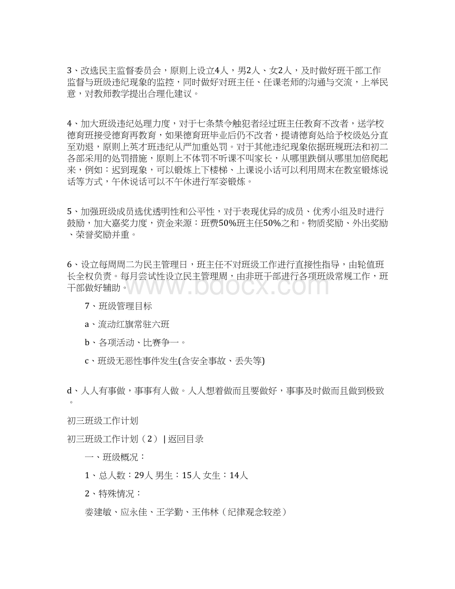 推荐初三班级工作计划3篇word范文 9页.docx_第3页