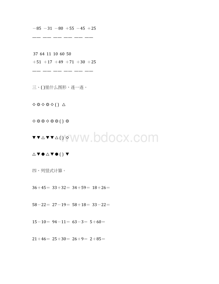 一年级数学下册期末总复习题精选14.docx_第2页