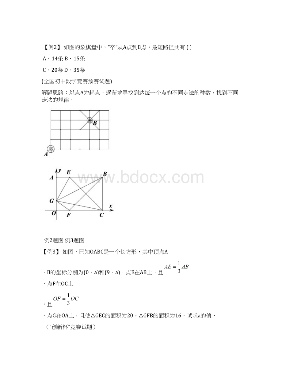 人教版七年级数学下册专题训练13位置确定试题含答案.docx_第2页