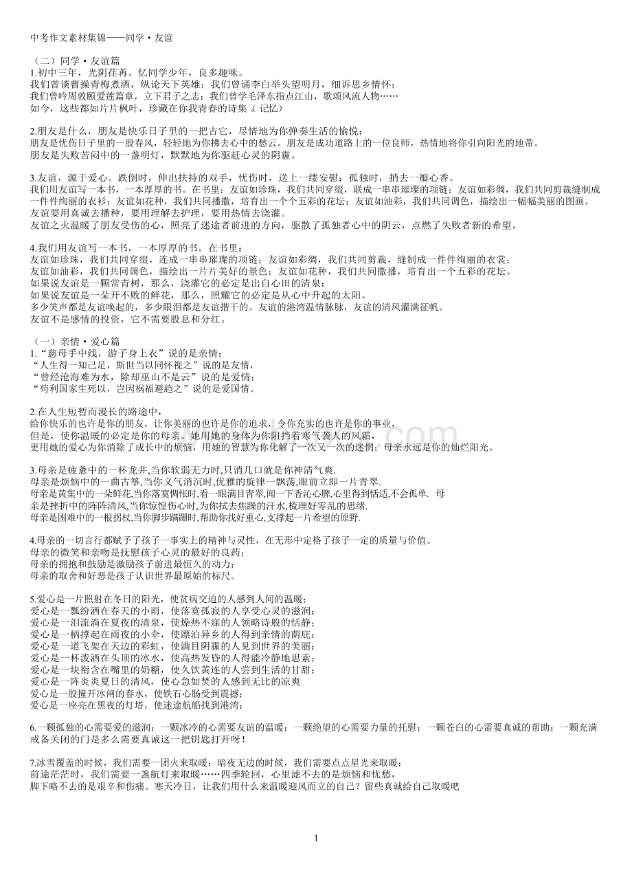 中考作文素材集锦.docx