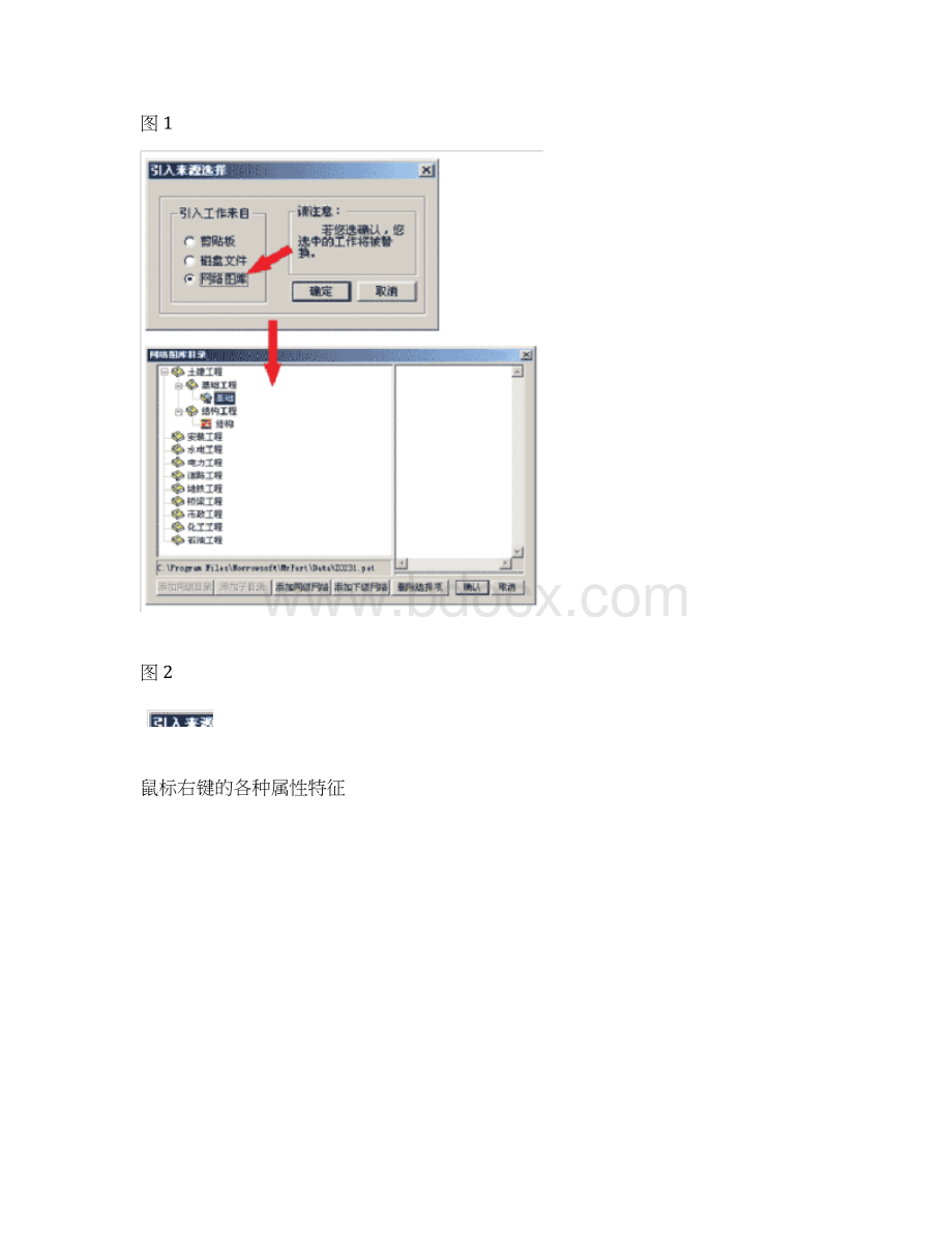 梦龙网络计划教程解析.docx_第2页