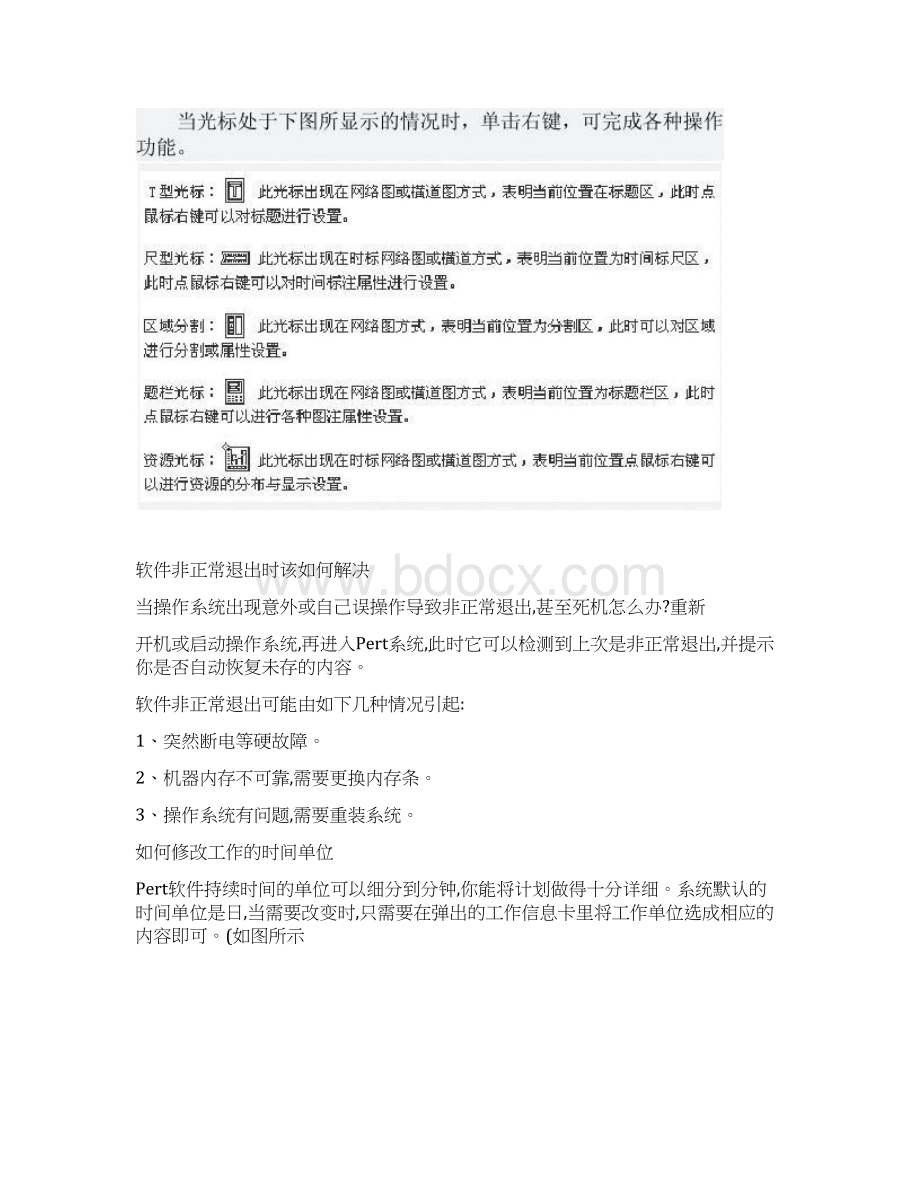 梦龙网络计划教程解析.docx_第3页