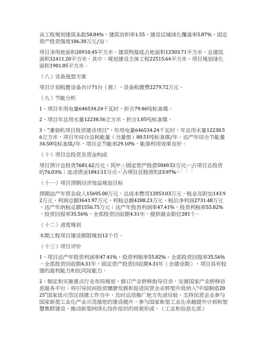 灌装机项目立项报告案例.docx_第2页