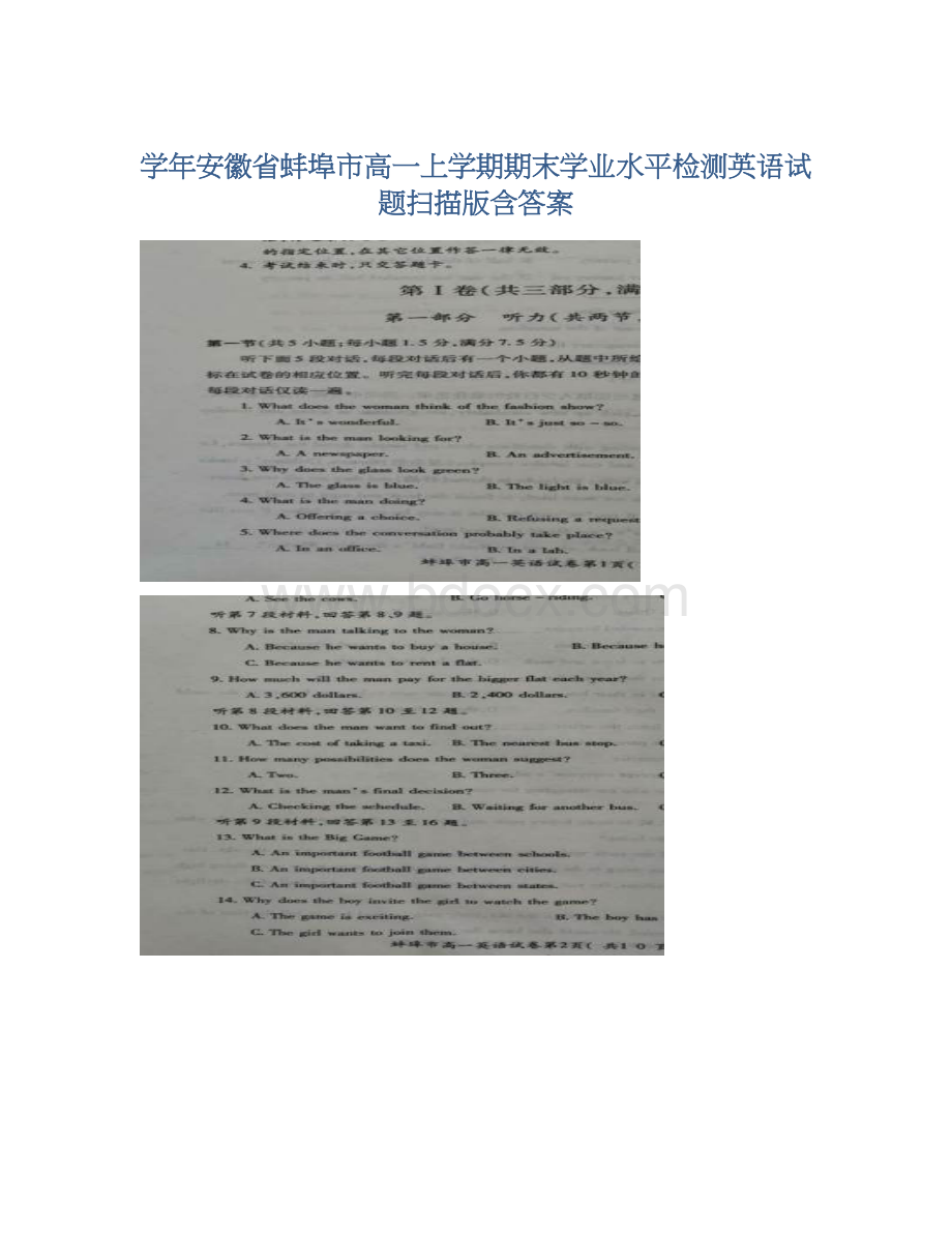 学年安徽省蚌埠市高一上学期期末学业水平检测英语试题扫描版含答案Word格式文档下载.docx
