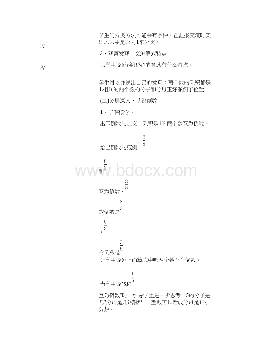 新人教版六年级上册分数除法教案表格Word格式.docx_第2页