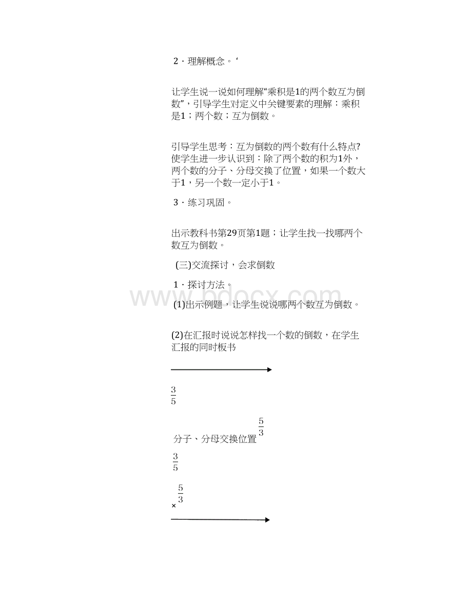 新人教版六年级上册分数除法教案表格Word格式.docx_第3页