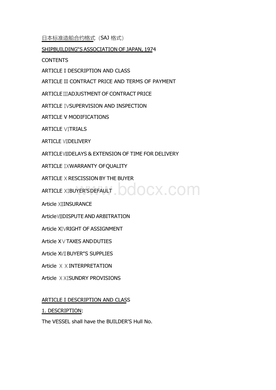 日本标准造船合约格式(SAJ格式 英文版).docx