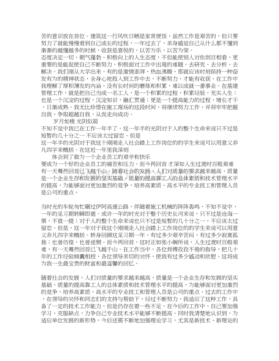 见习期工作小结Word文档格式.docx_第2页