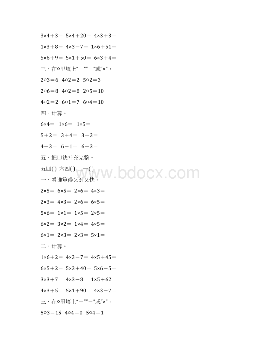 小学二年级数学上册《表内乘法一》练习题精选59Word文件下载.docx_第3页