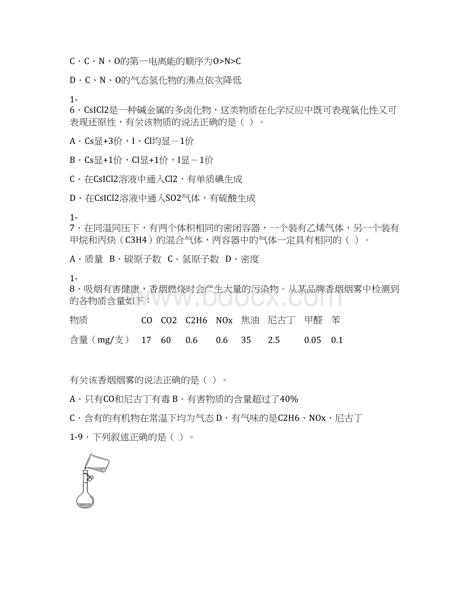 全国高中学生化学竞赛重庆赛区预赛高一试题.docx_第3页