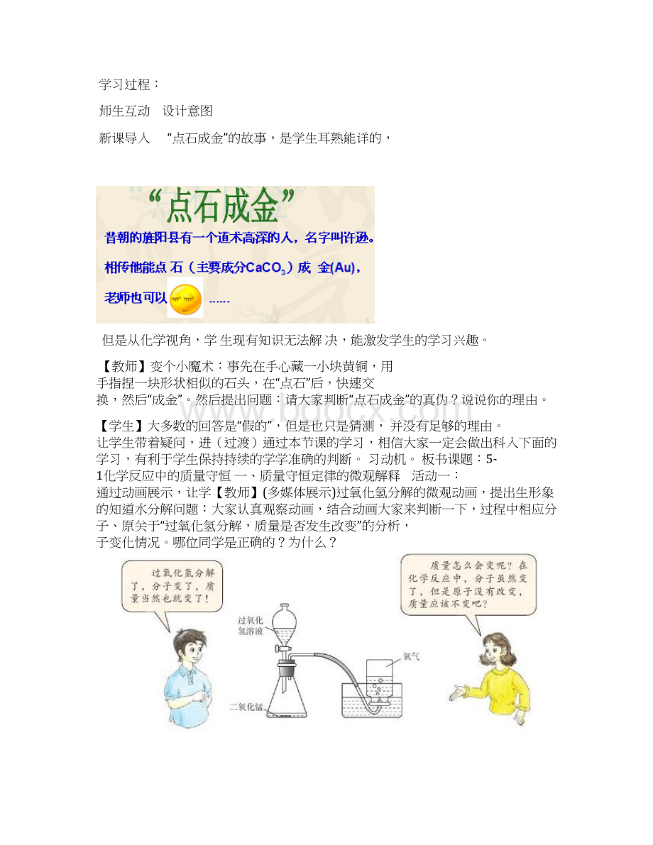 化学反应中的质量守恒教学设计.docx_第3页