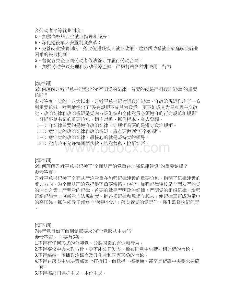 党团知识竞赛试题Word格式.docx_第2页