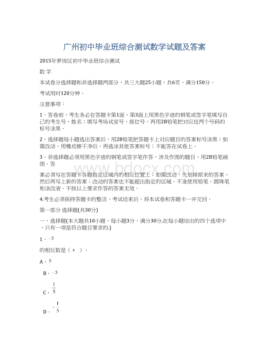 广州初中毕业班综合测试数学试题及答案.docx_第1页