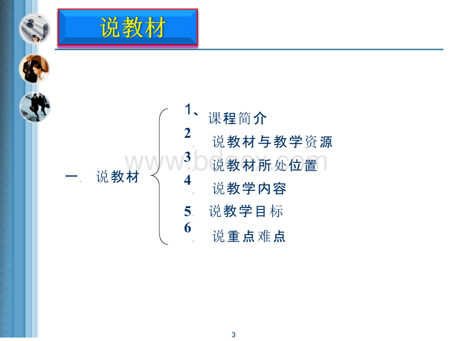 会计电算化说课.111PPT推荐.pptx_第3页