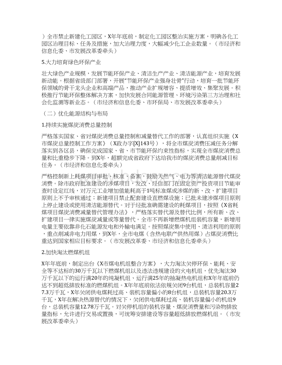 打赢蓝天保卫战三年实施方案最新.docx_第3页