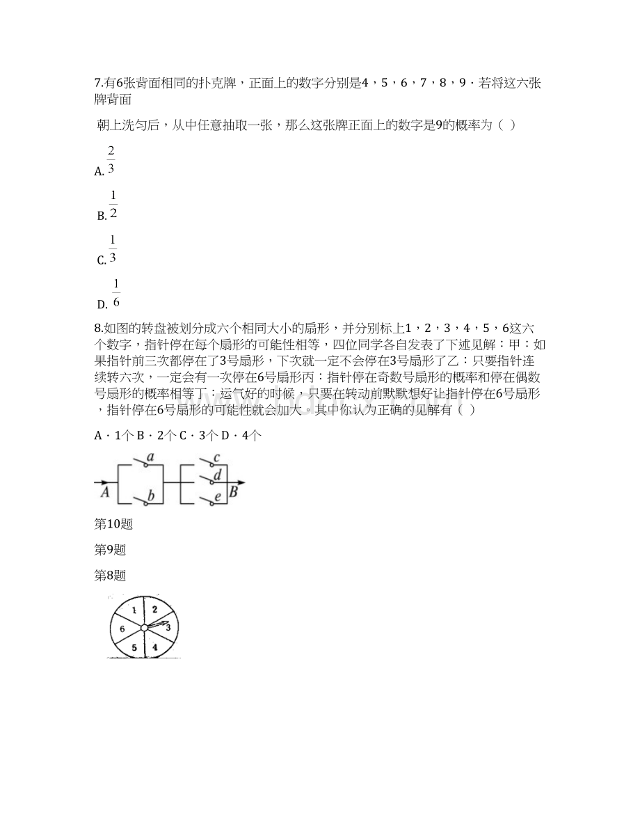 第二章 简单事件的概率 自我评价测试一及答案文档格式.docx_第3页