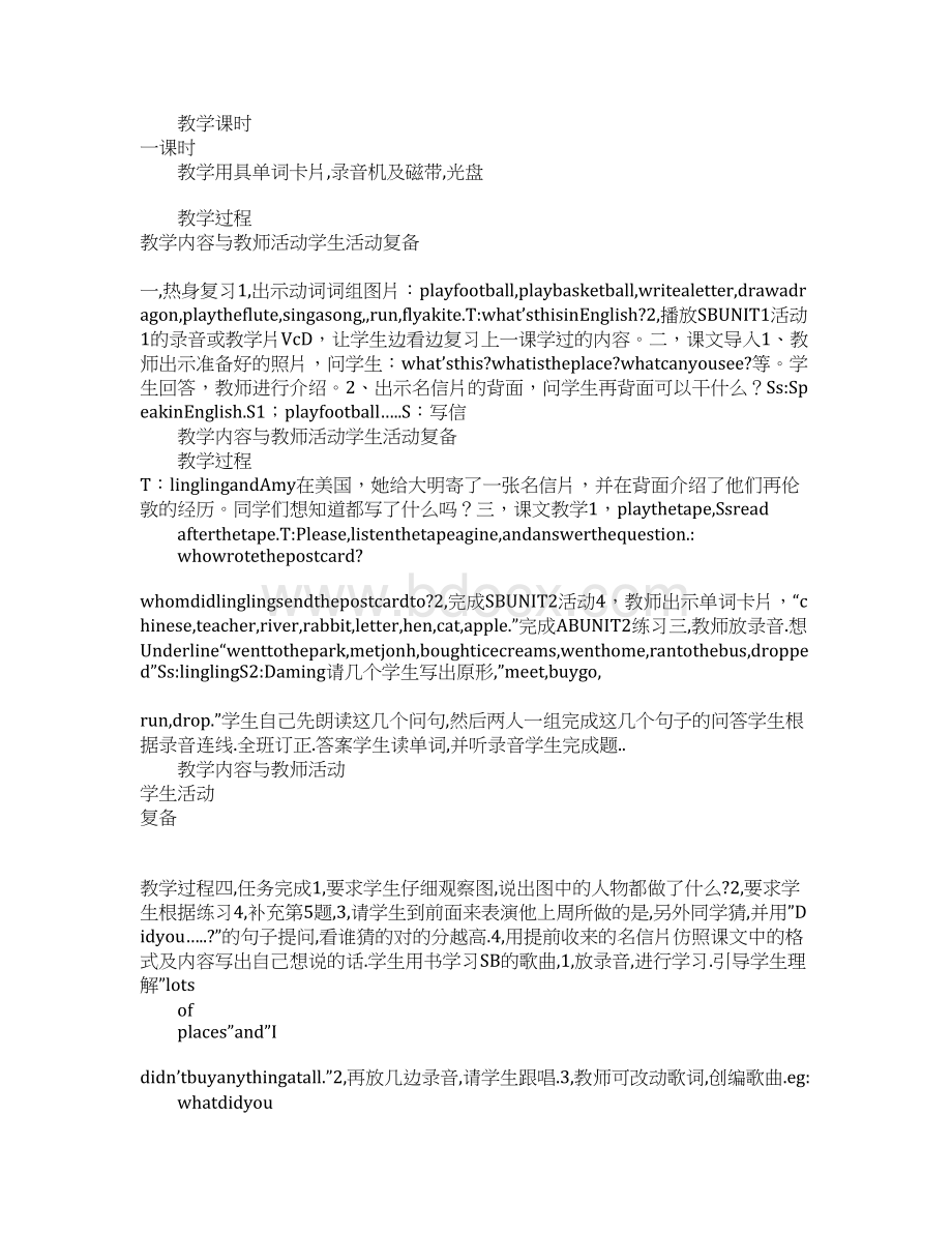 范文新标准小学英语五年级上册全册教案1Word文件下载.docx_第3页