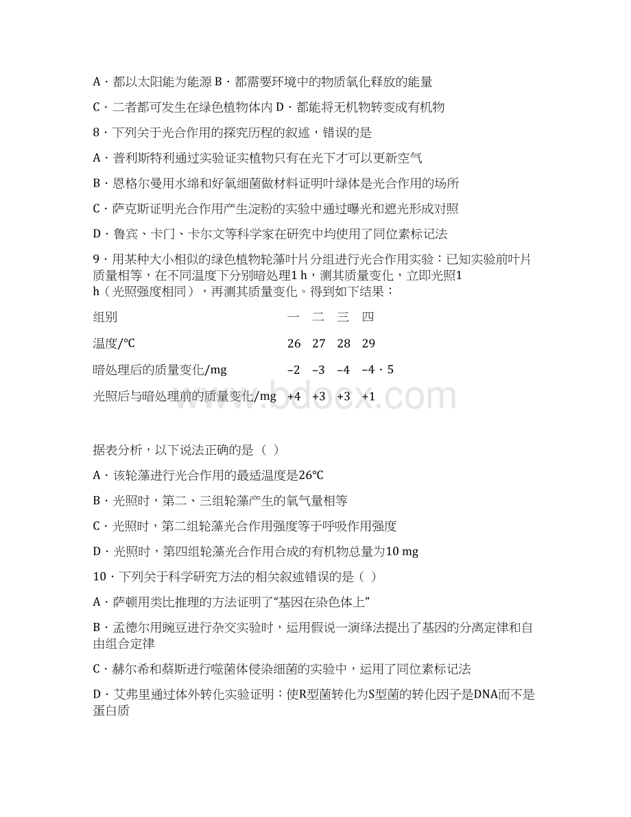 四川省遂宁市学年高一下学期期末生物试题含答案解析Word文档格式.docx_第3页