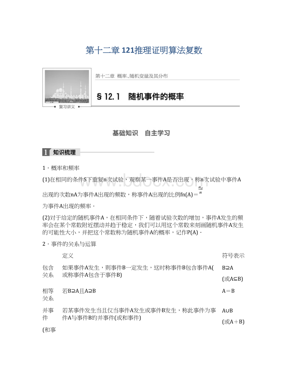 第十二章 121推理证明算法复数.docx