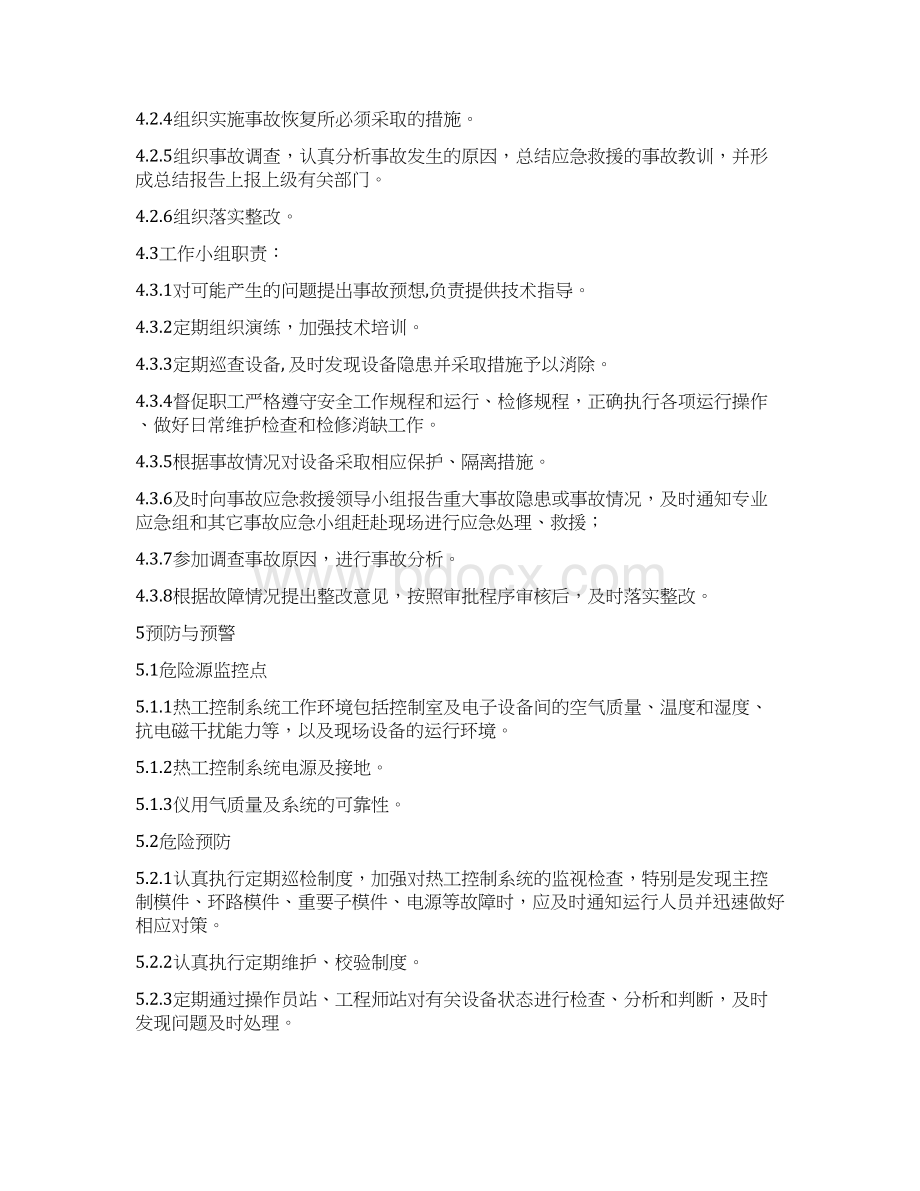 热工控制系统故障专项应急处置预案.docx_第3页