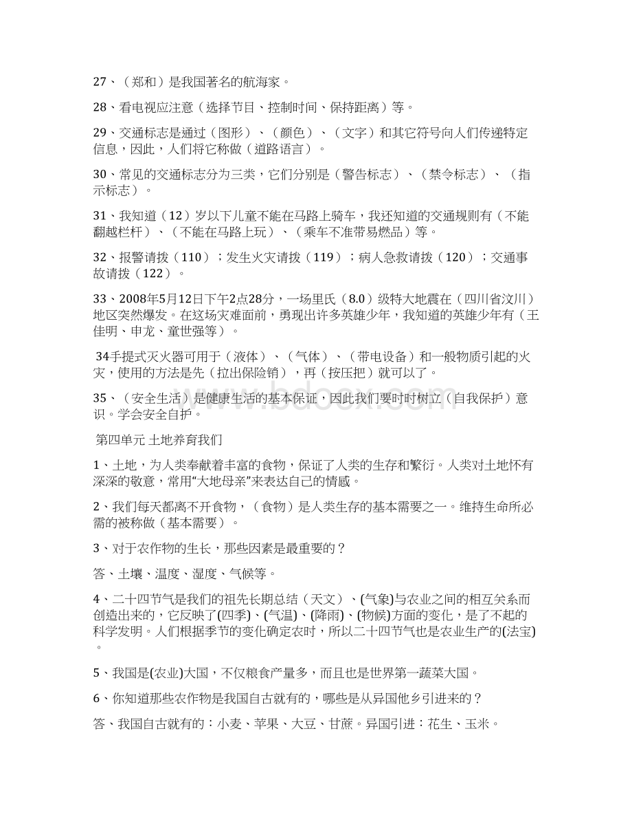 北师大版四年级下册品德与社会复习题.docx_第3页