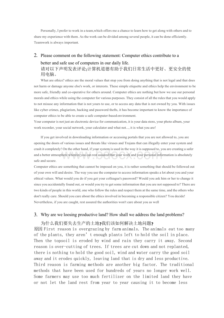 南开大学研究生口语期末考试题汇总(附答案).docx_第2页