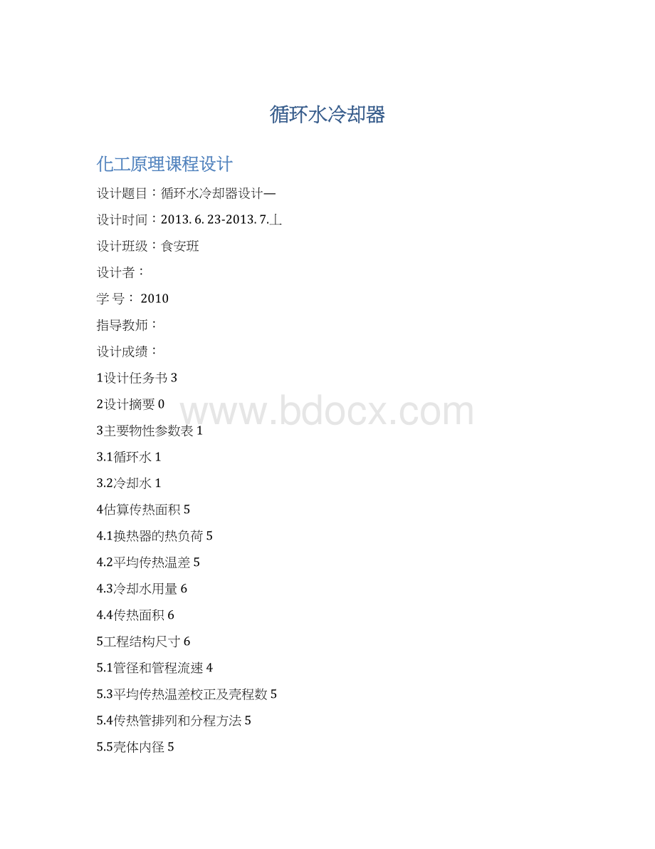 循环水冷却器Word文档下载推荐.docx