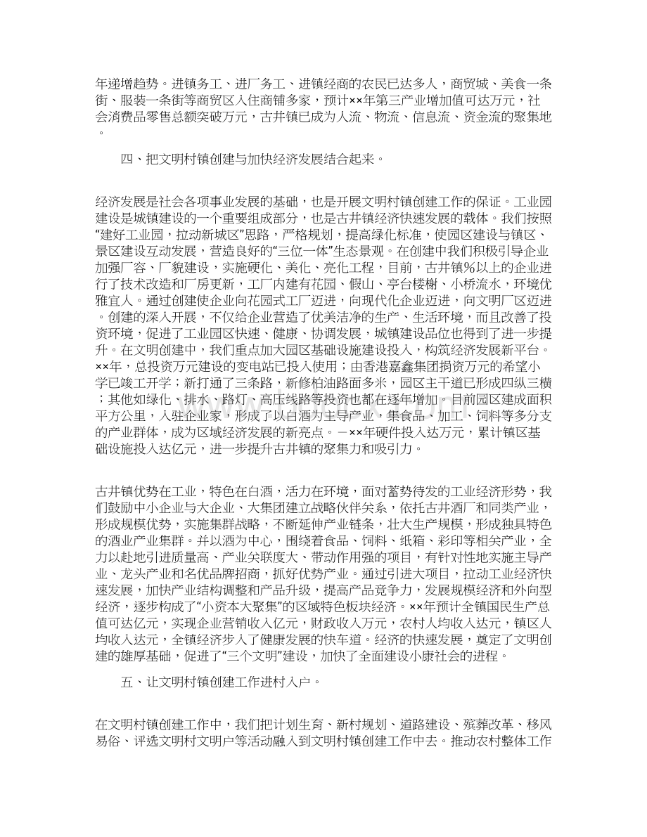 创建文明村镇工作汇报材料打造中国酒都Word下载.docx_第3页