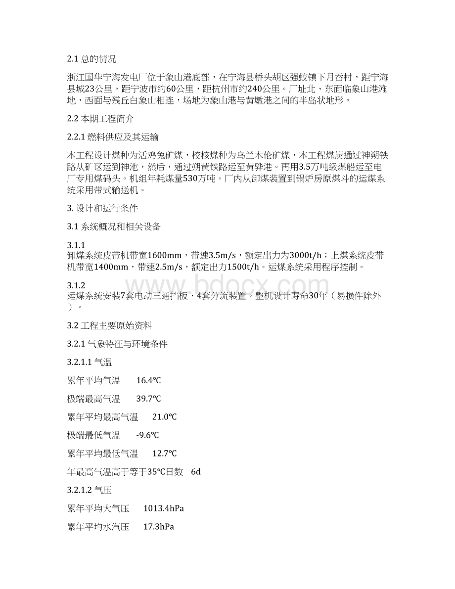 浙江国华宁海发电厂电动三通挡板分流装置技术协议0210解读.docx_第3页