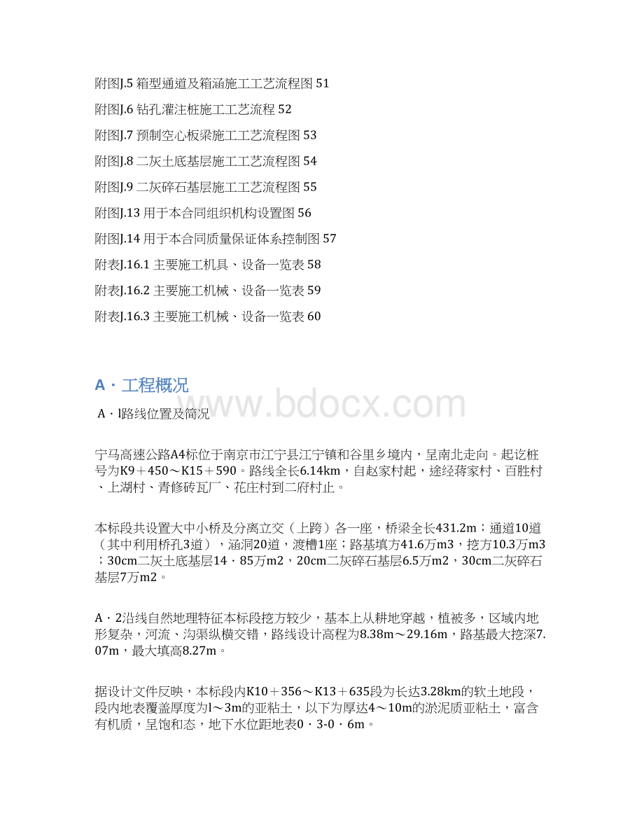 宁马高速公路A4标施工组织设计方案Word格式.docx_第2页