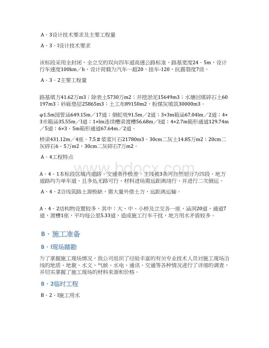 宁马高速公路A4标施工组织设计方案Word格式.docx_第3页