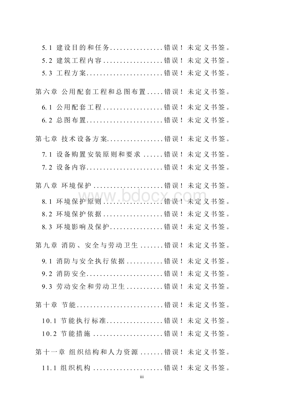 小水电站水保方案可行性研究报告可研报告Word文档格式.docx_第3页