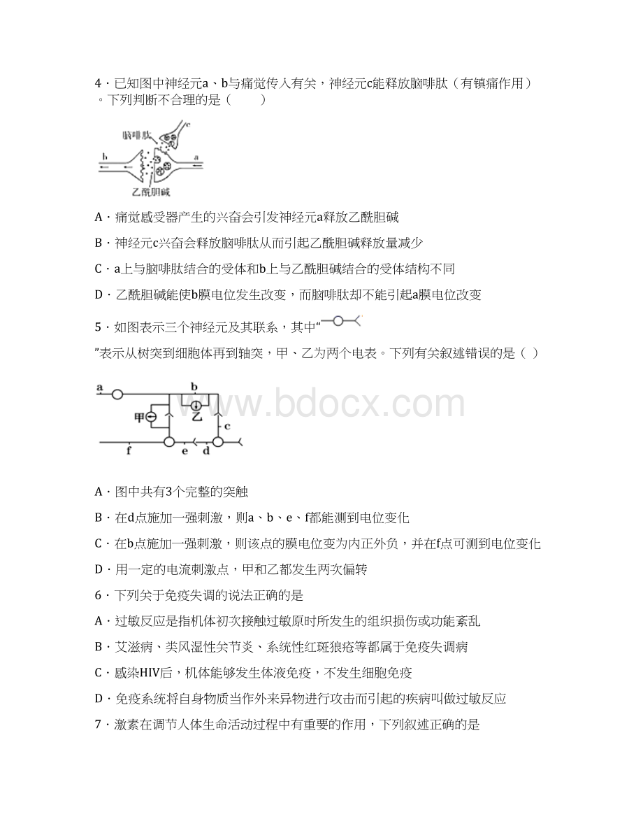 学年高一下学期期末联考生物试题登封新郑中牟含答案解析文档格式.docx_第2页