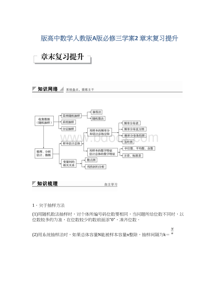 版高中数学人教版A版必修三学案2 章末复习提升Word格式文档下载.docx