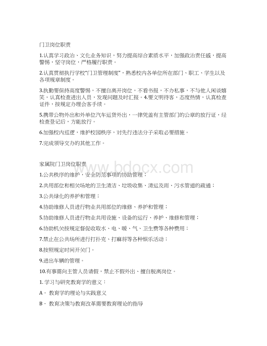 安全保卫科及人员工作职责1Word格式.docx_第3页