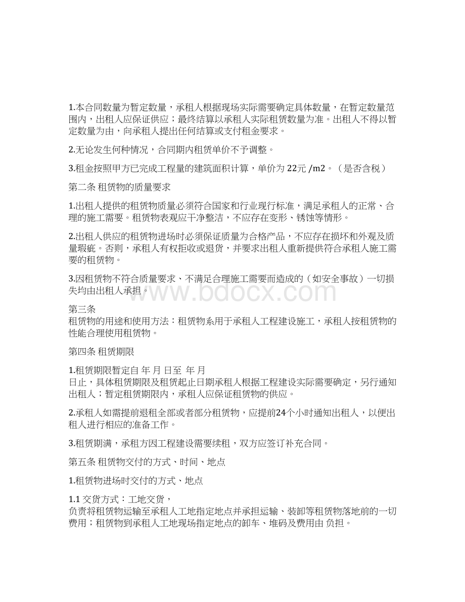 钢支撑租赁合同样本.docx_第2页