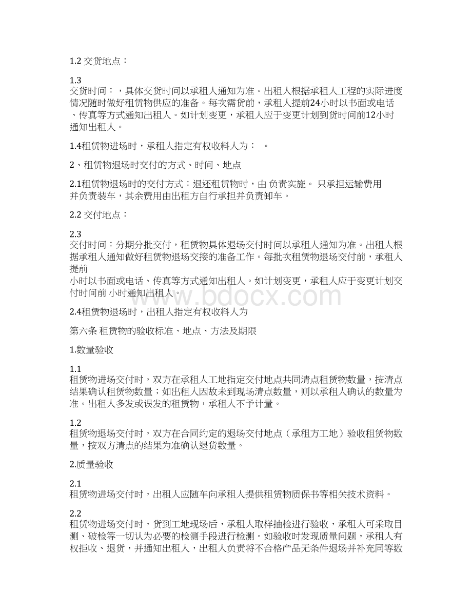 钢支撑租赁合同样本.docx_第3页