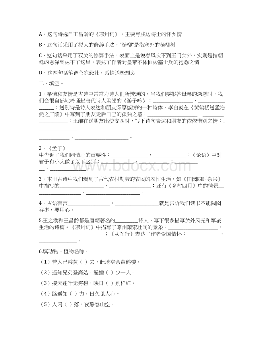 最新部编版语文五年级下册专题八 古诗专项练习含答案文档格式.docx_第2页