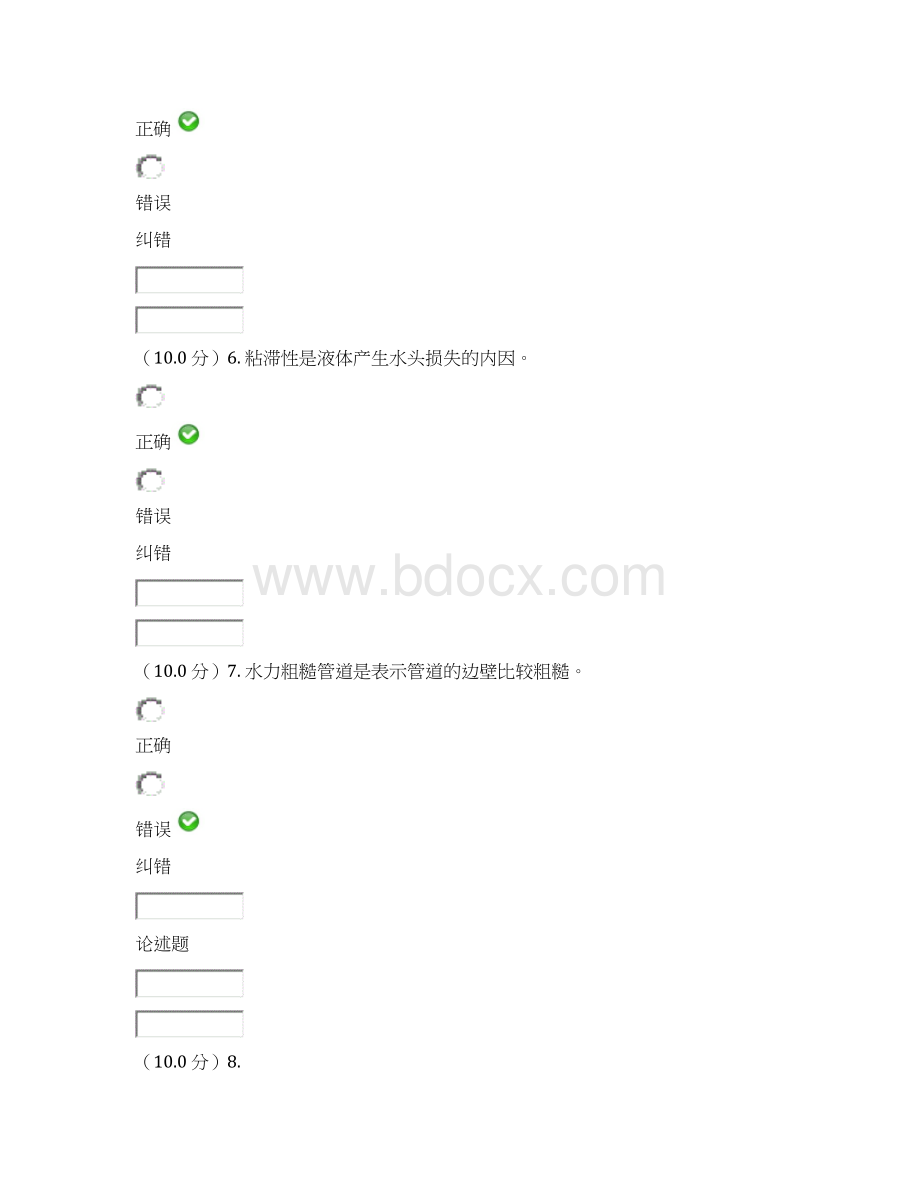 西南大学水力学Word文件下载.docx_第3页