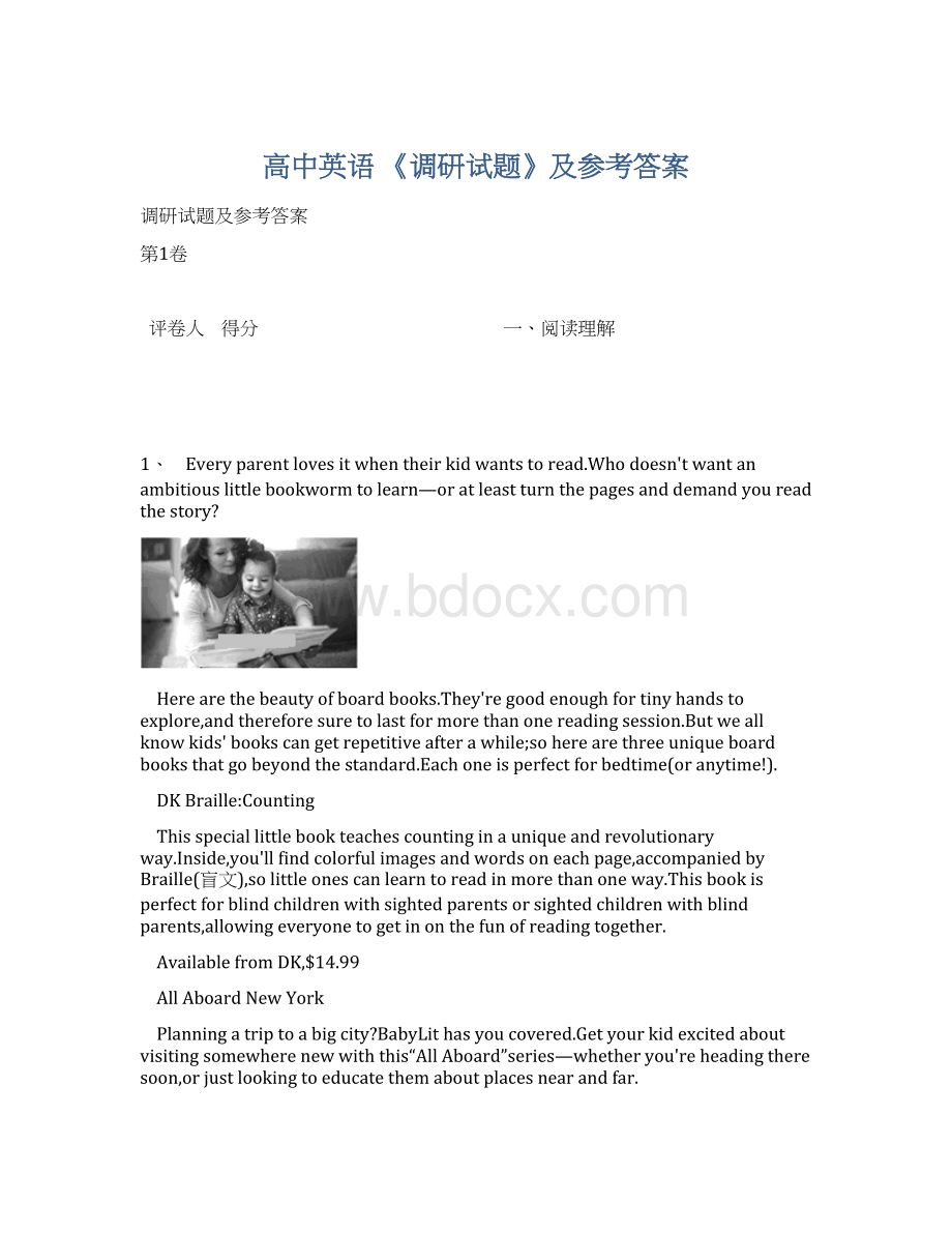 高中英语 《调研试题》及参考答案Word格式文档下载.docx