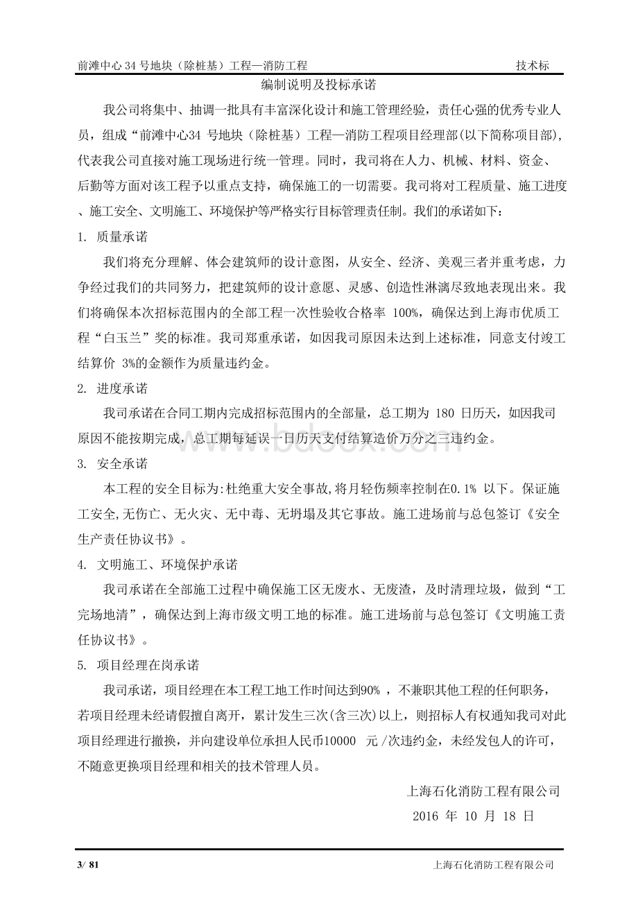 消防工程技术标Word格式文档下载.docx_第3页