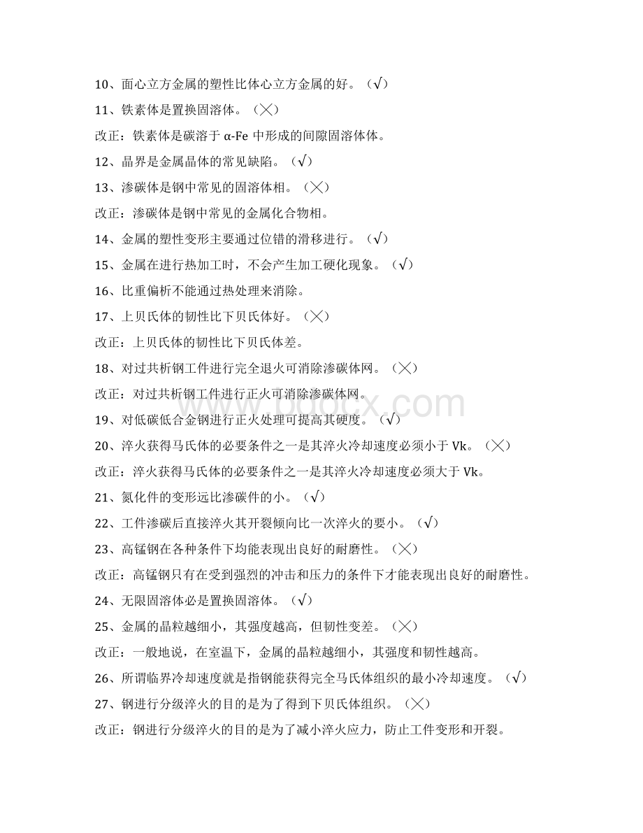 工程材料及成型技术试题精编版汇总.docx_第3页