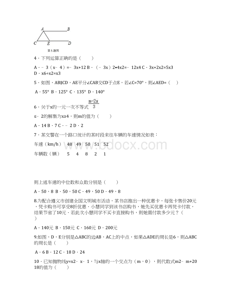 贵州省遵义地区最新中考数学模拟试题含答案解析Word下载.docx_第2页