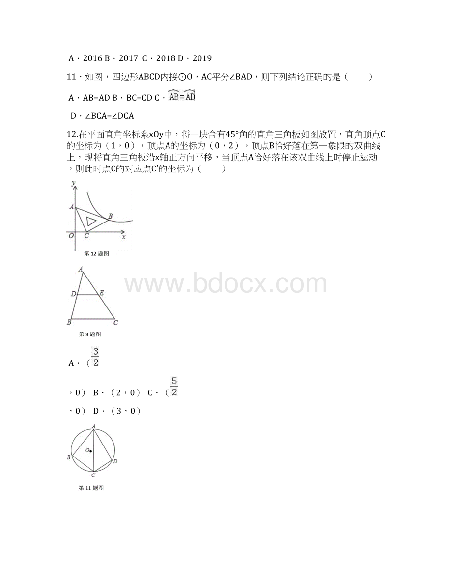 贵州省遵义地区最新中考数学模拟试题含答案解析.docx_第3页