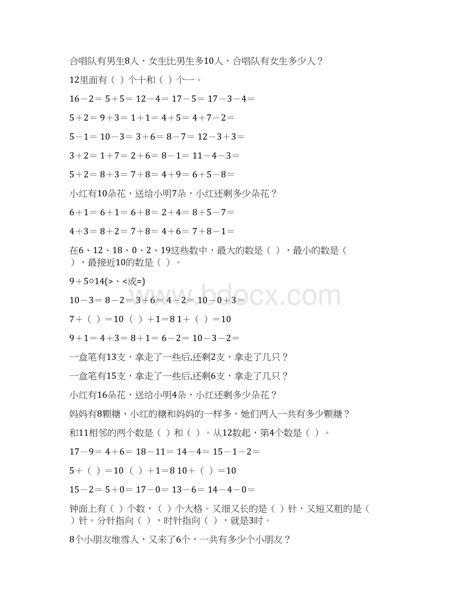 精编最新一年级数学上册寒假作业5.docx_第2页