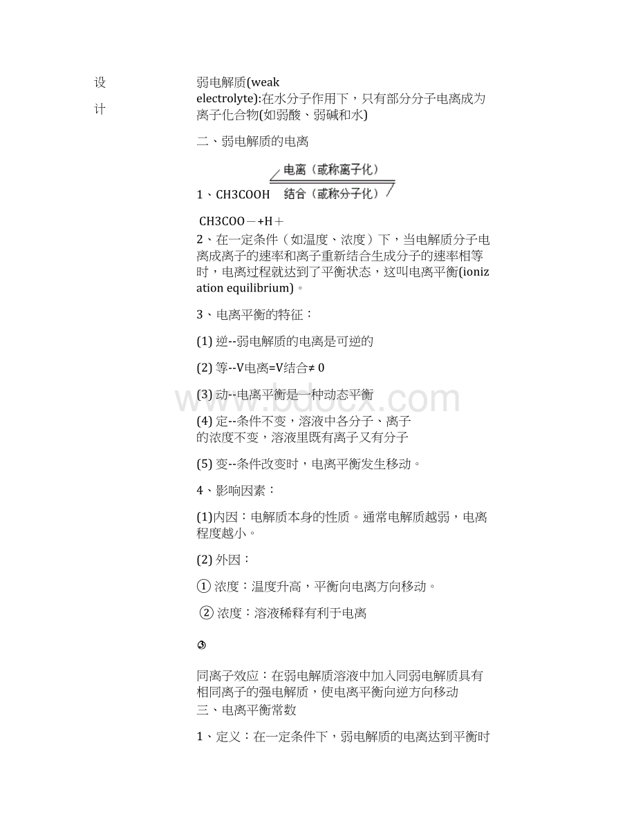 高二化学教案第一节弱电解质的电离 最新.docx_第2页