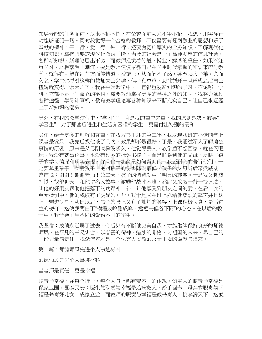 师德师风先进个人事迹材料多篇范文.docx_第2页