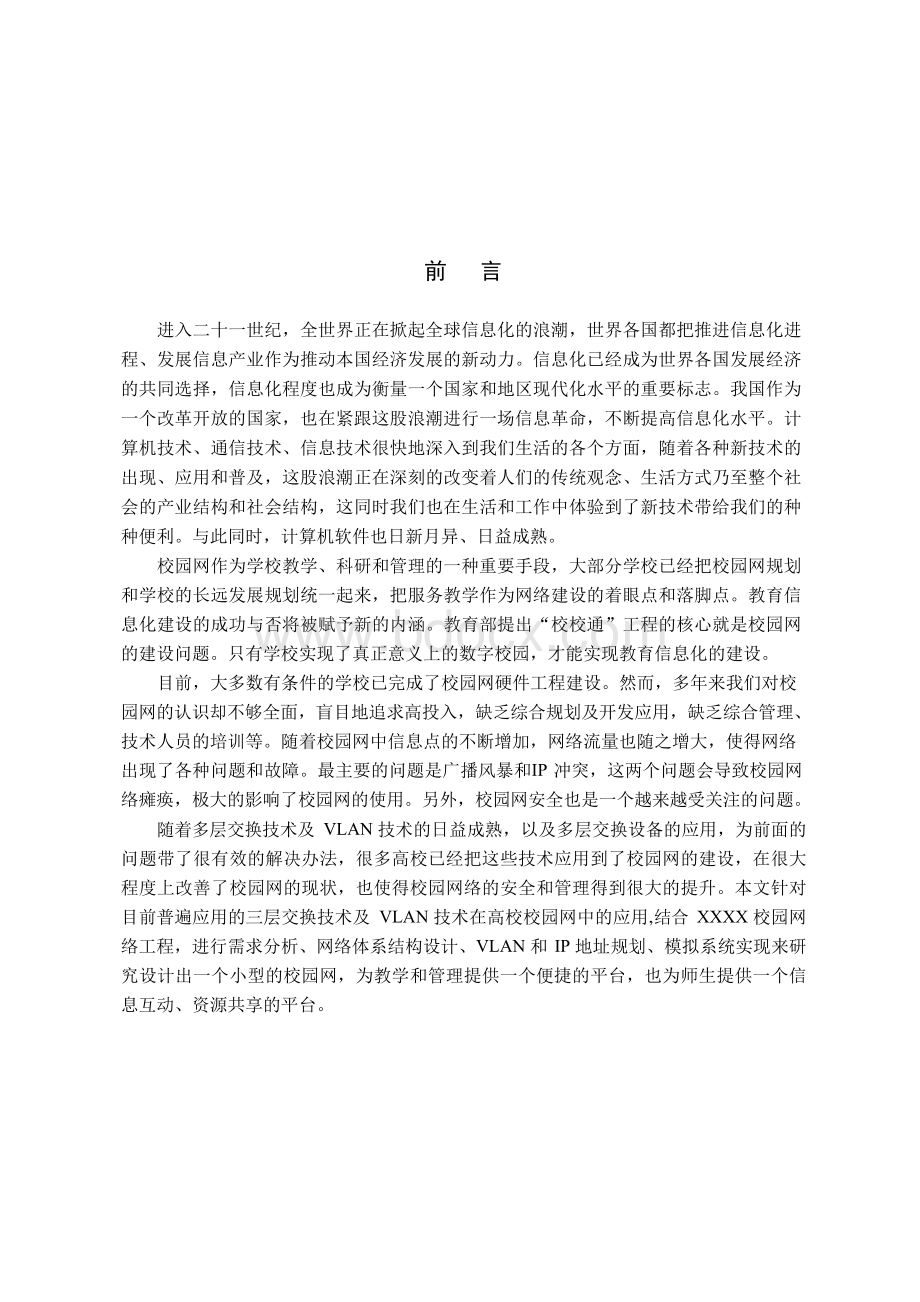 基于VLAN的校园网设计-毕业论文全文.docx_第3页