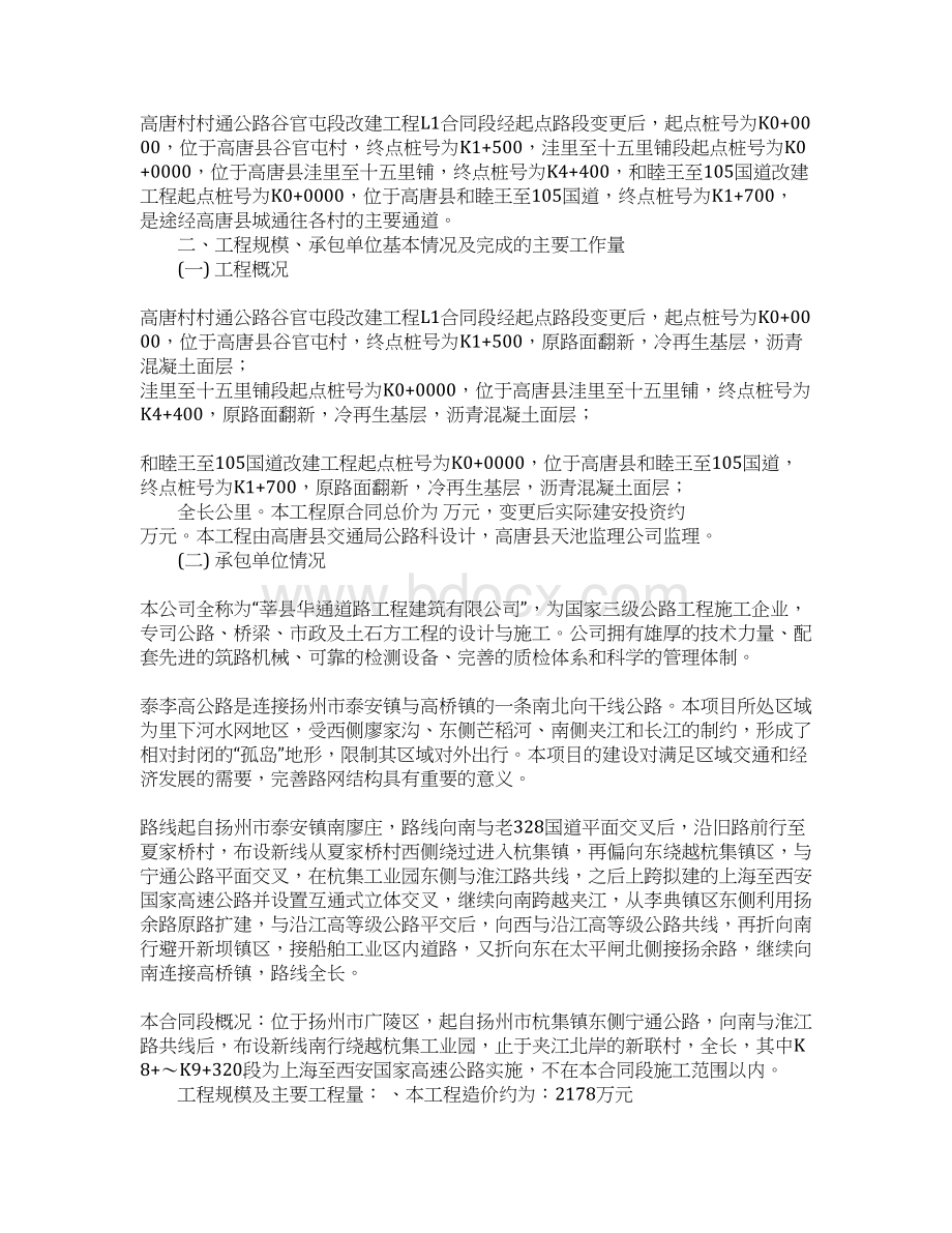 公路工程监理竣工总结.docx_第3页